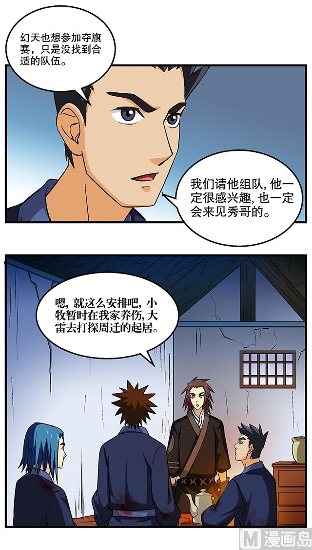 《风神传说》第48话 修罗堂 第25页