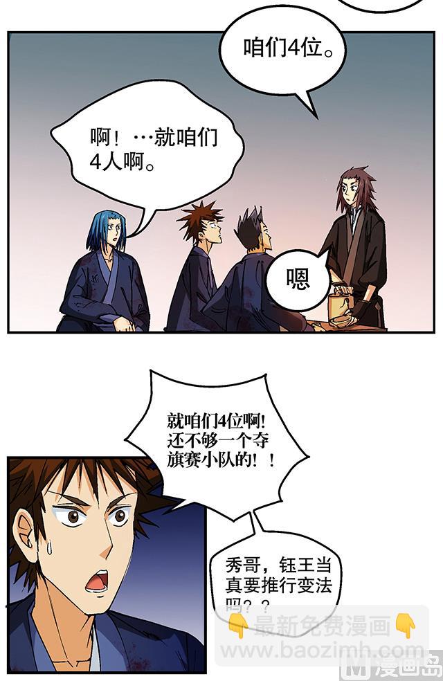 《风神传说》第48话 修罗堂 第4页