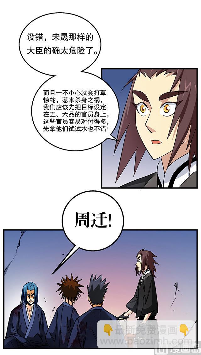 《风神传说》第48话 修罗堂 第9页