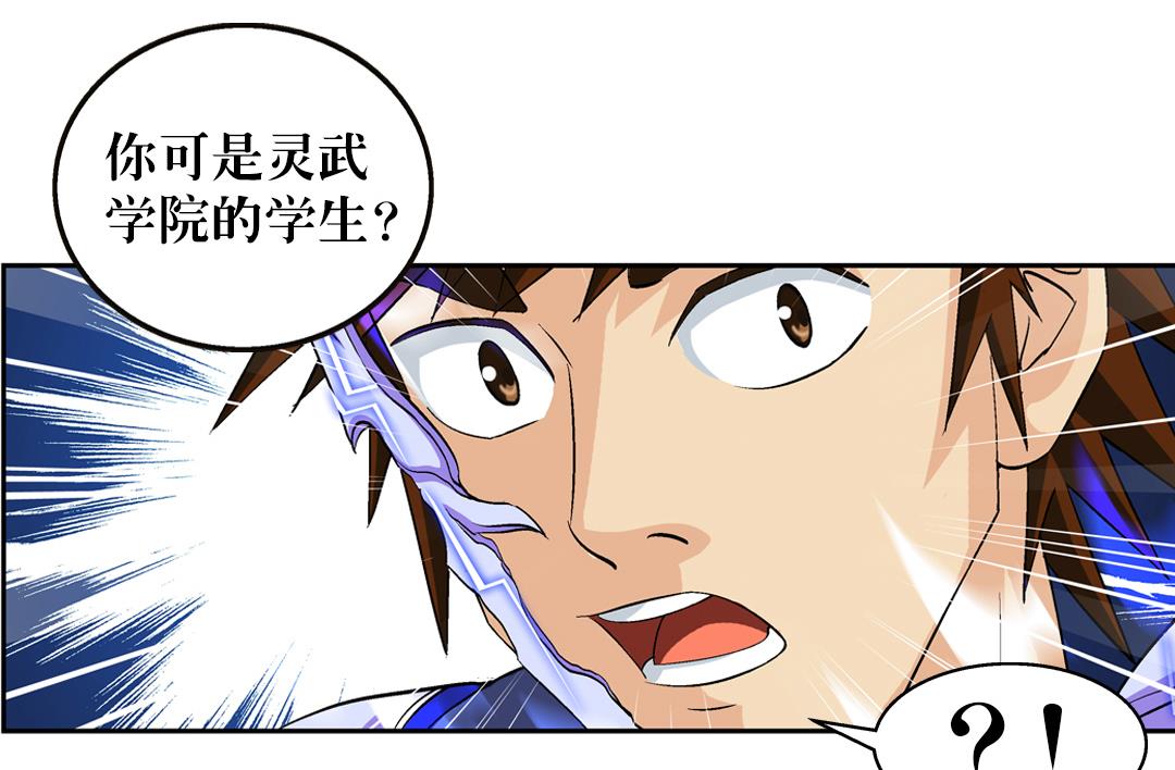 《风神传说》第45话 刺客 第12页