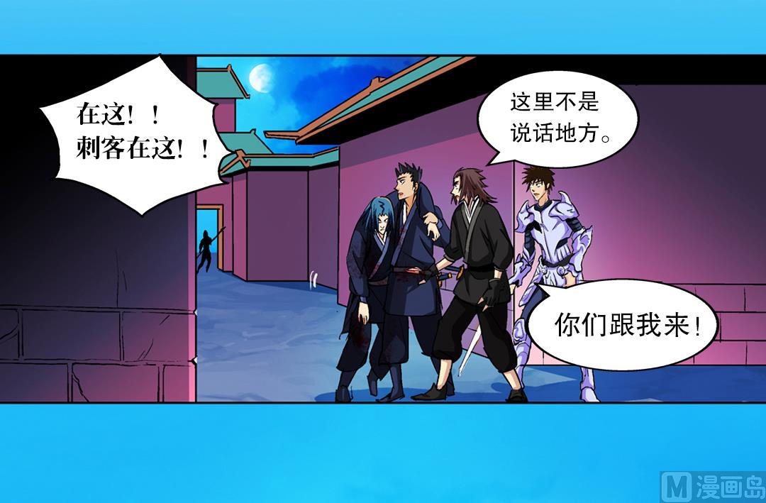 《风神传说》第45话 刺客 第17页