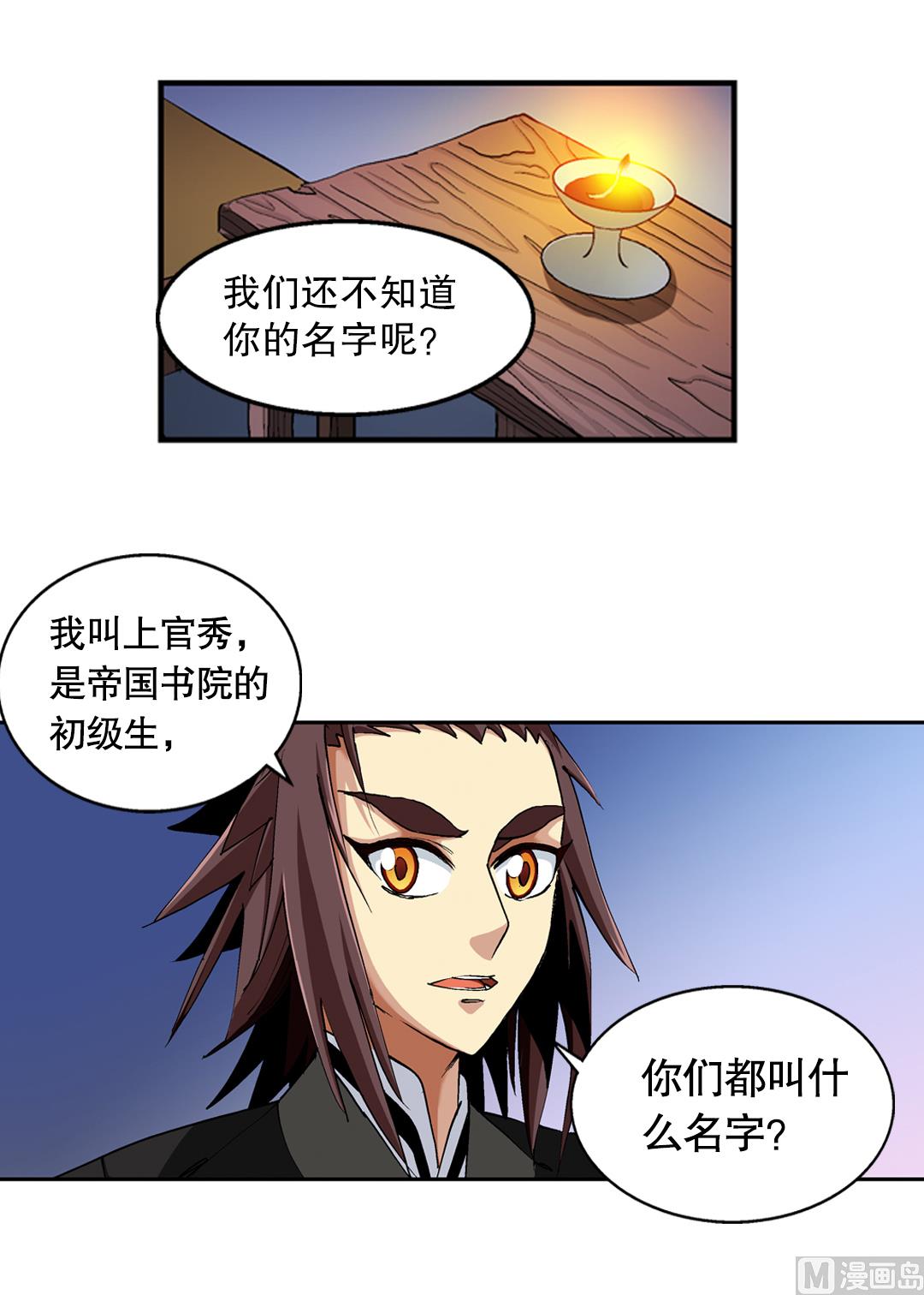 《风神传说》第45话 刺客 第23页