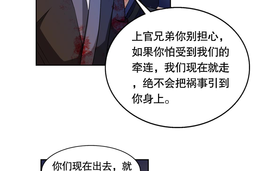《风神传说》第45话 刺客 第27页