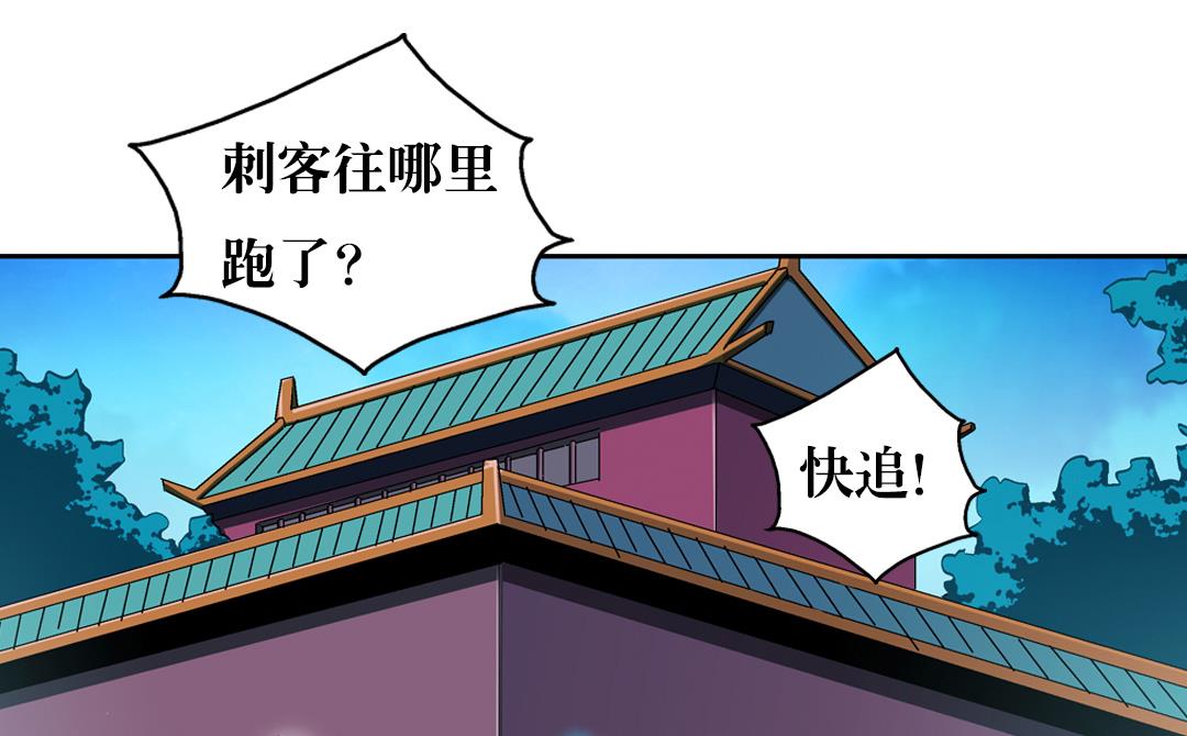 《风神传说》第45话 刺客 第2页