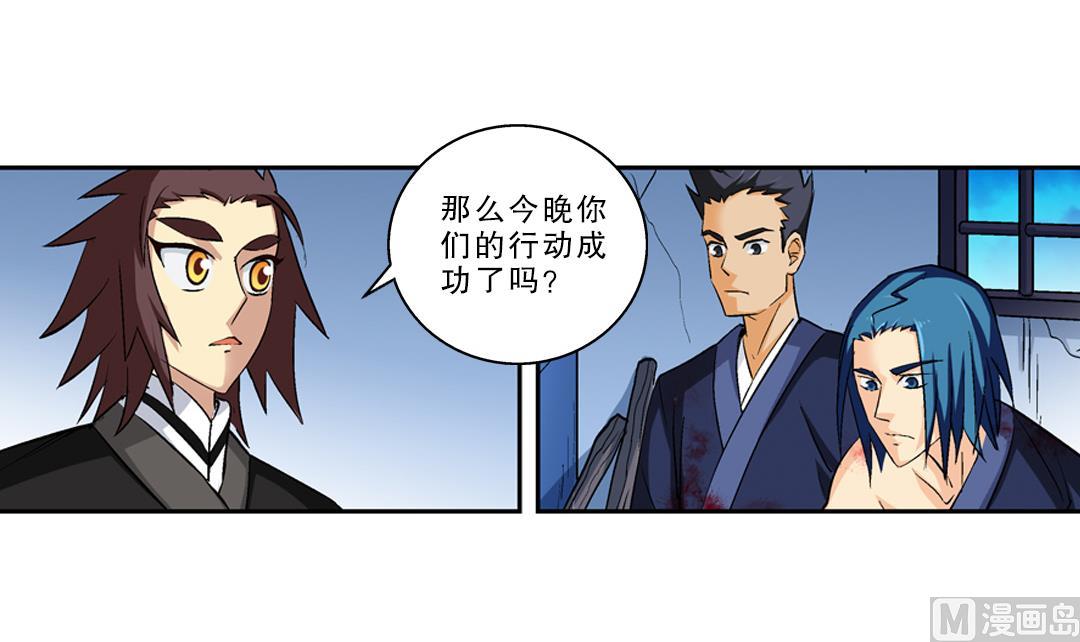 《风神传说》第45话 刺客 第33页