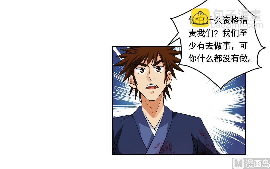 《风神传说》第45话 刺客 第36页