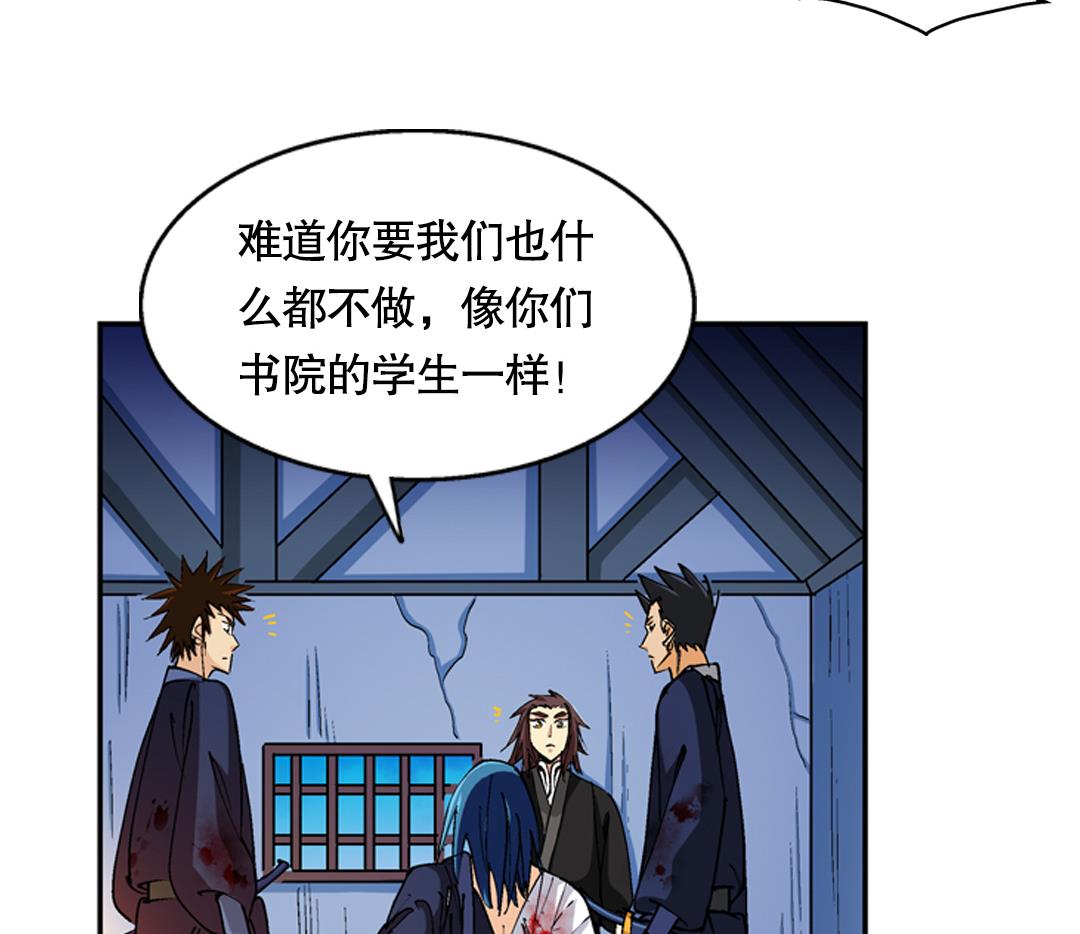 《风神传说》第45话 刺客 第38页