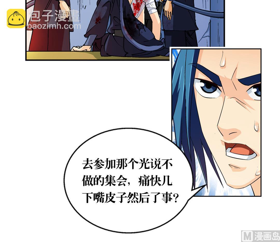 《风神传说》第45话 刺客 第39页