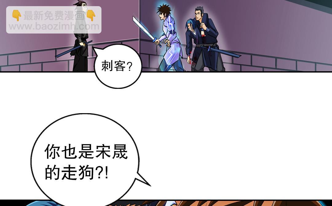 《风神传说》第45话 刺客 第3页