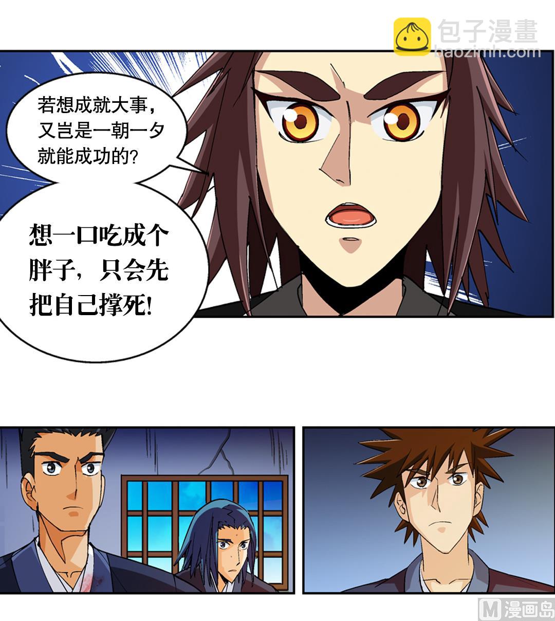 《风神传说》第45话 刺客 第40页