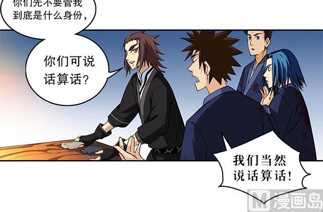 《风神传说》第47话 他靠得住 第10页