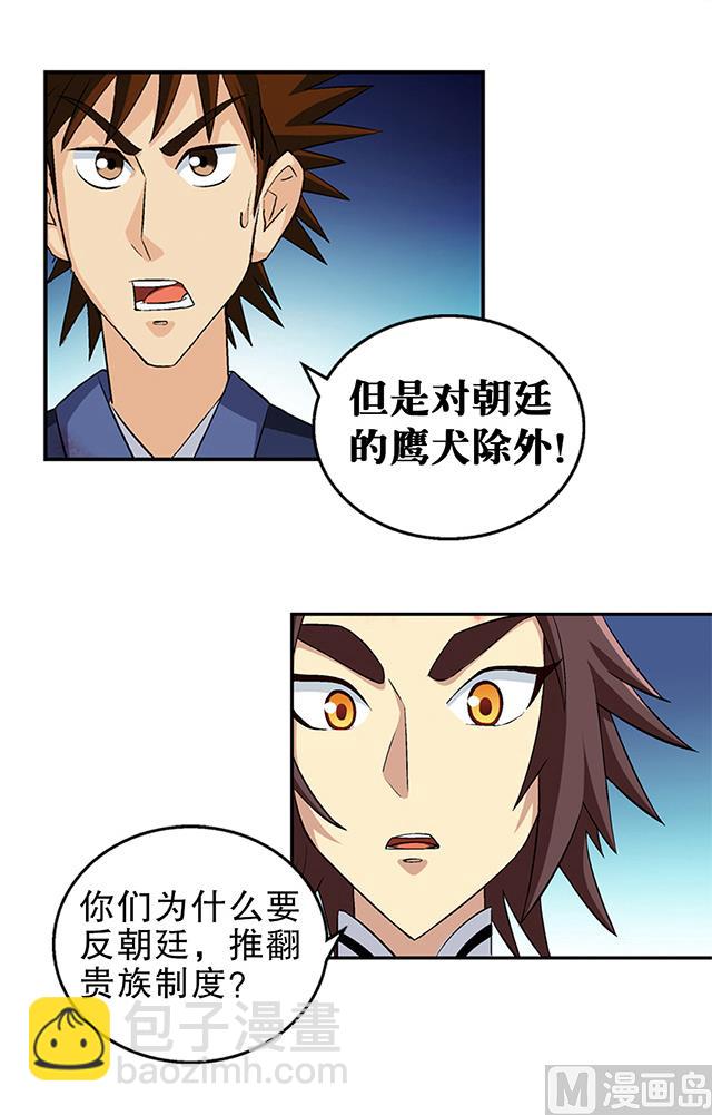 《风神传说》第47话 他靠得住 第11页