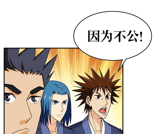 《风神传说》第47话 他靠得住 第12页