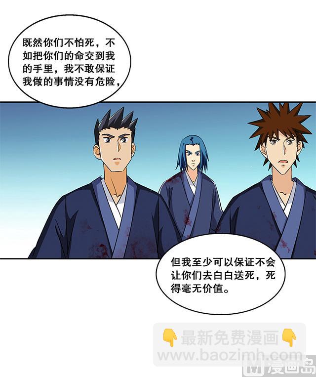 《风神传说》第47话 他靠得住 第16页