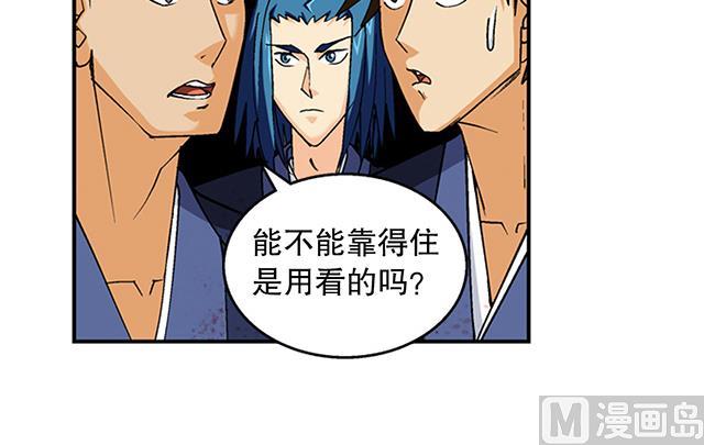 《风神传说》第47话 他靠得住 第23页