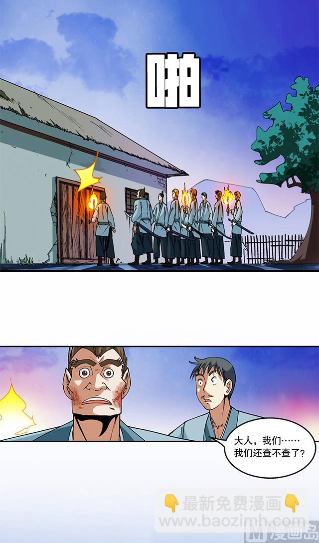 《风神传说》第47话 他靠得住 第2页