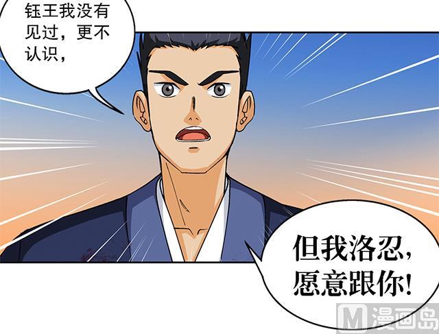 《风神传说》第47话 他靠得住 第30页