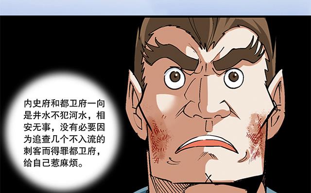 《风神传说》第47话 他靠得住 第3页