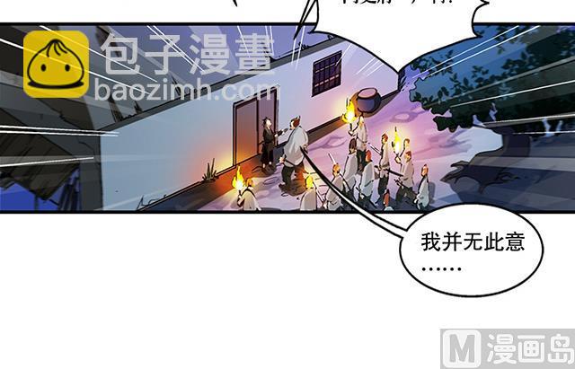 《风神传说》第46话 打个赌如何 第30页