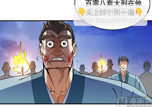 《风神传说》第46话 打个赌如何 第33页