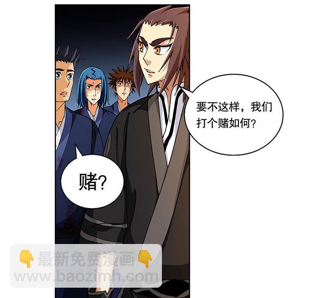 《风神传说》第46话 打个赌如何 第4页