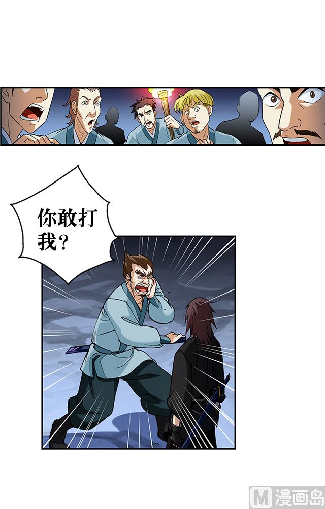 《风神传说》第46话 打个赌如何 第18页