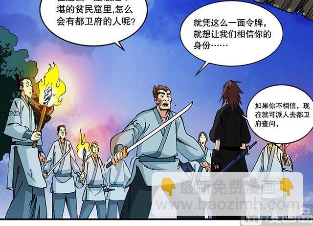 《风神传说》第46话 打个赌如何 第27页