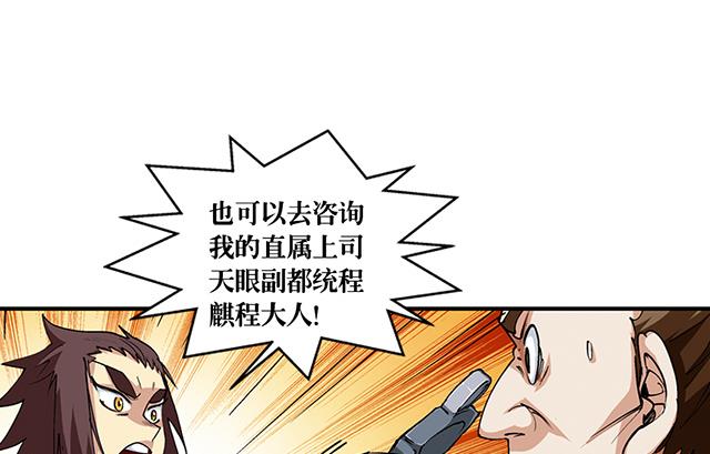 《风神传说》第46话 打个赌如何 第28页