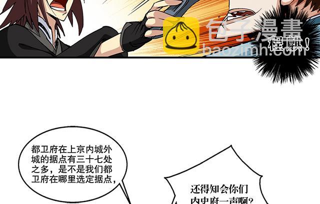 《风神传说》第46话 打个赌如何 第29页