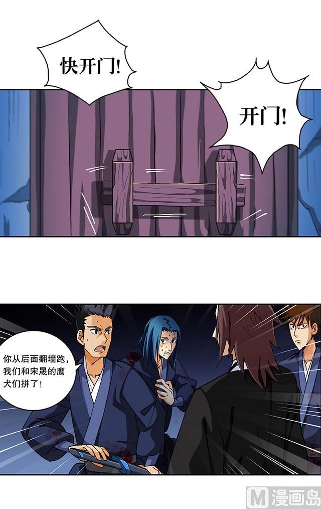 《风神传说》第46话 打个赌如何 第2页