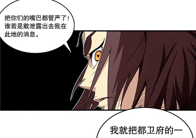 《风神传说》第46话 打个赌如何 第32页