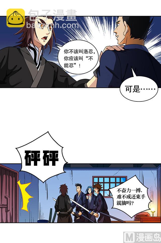 《风神传说》第46话 打个赌如何 第3页