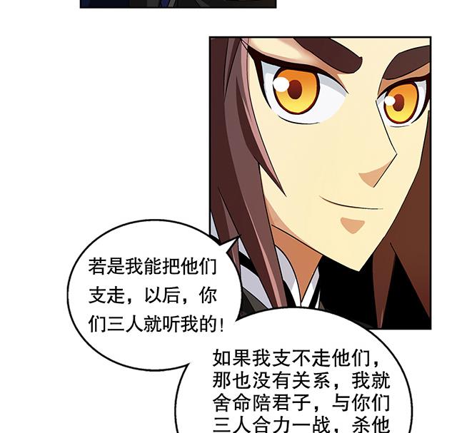 《风神传说》第46话 打个赌如何 第5页