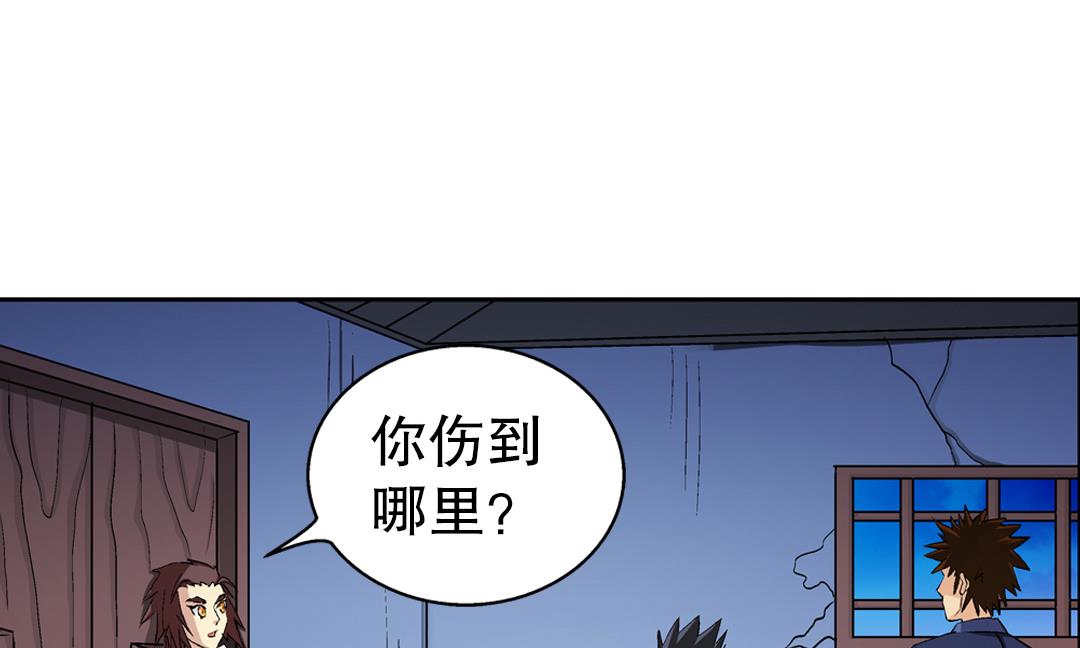 《风神传说》第45话 刺客 第20页