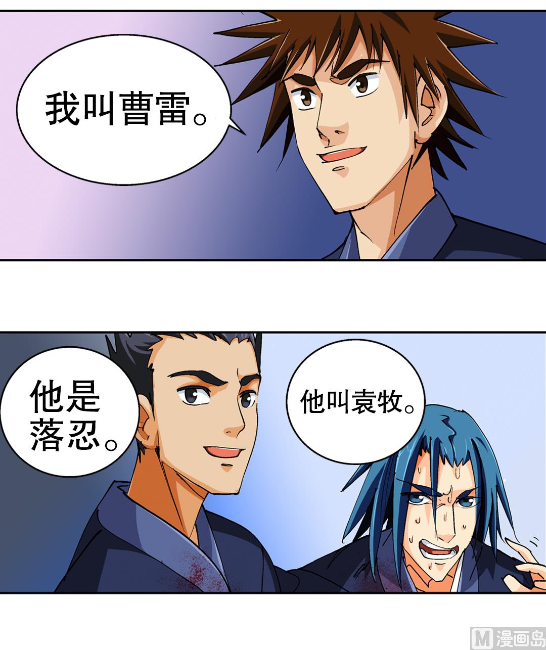 《风神传说》第45话 刺客 第24页