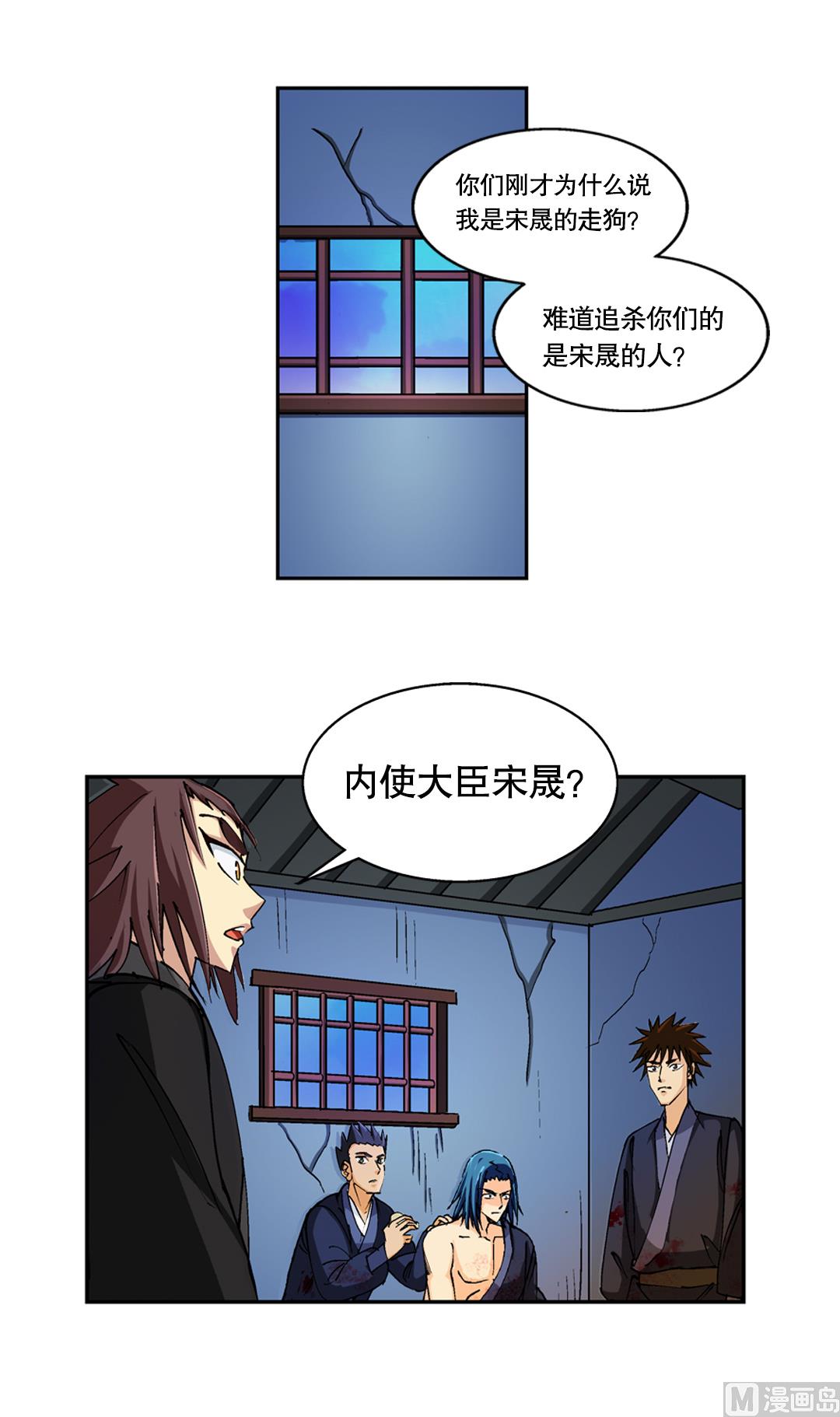 《风神传说》第45话 刺客 第25页