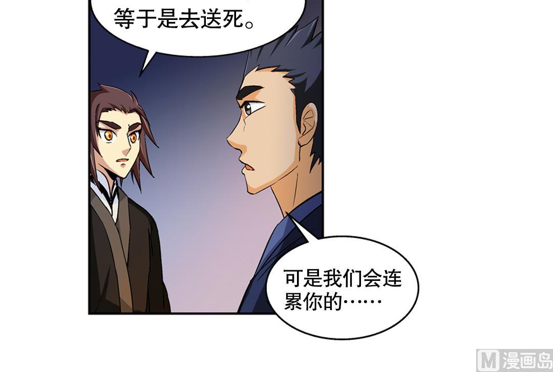 《风神传说》第45话 刺客 第28页