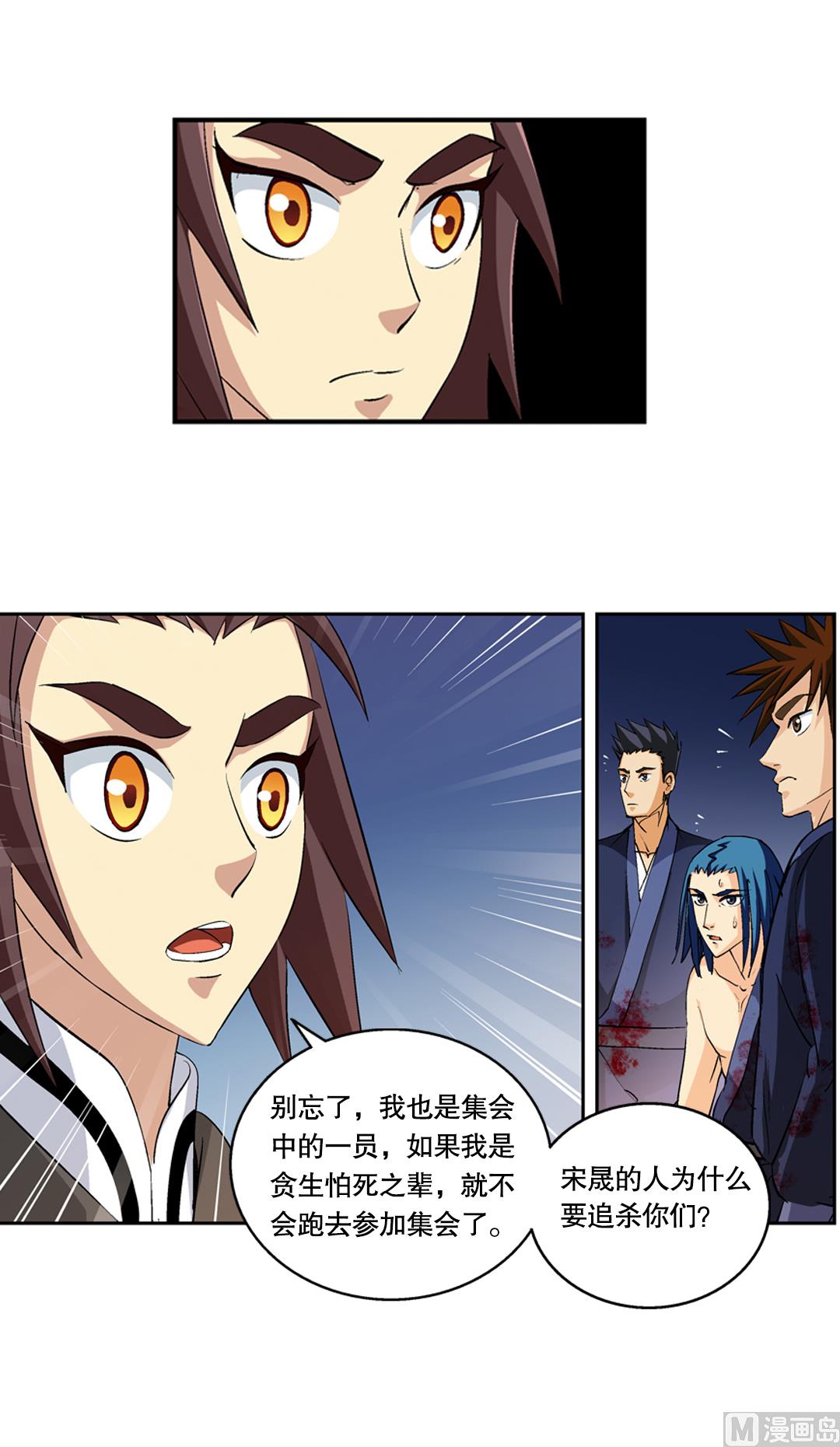 《风神传说》第45话 刺客 第29页