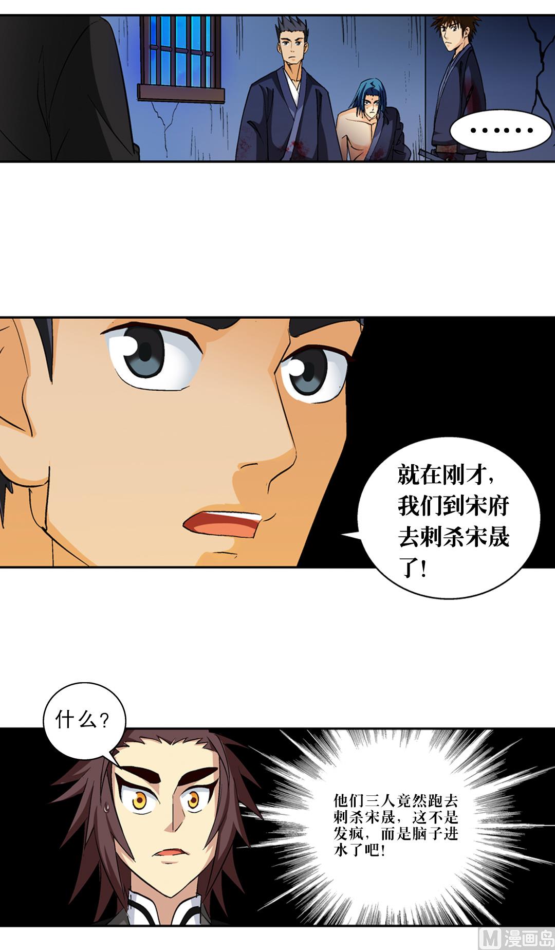 《风神传说》第45话 刺客 第30页