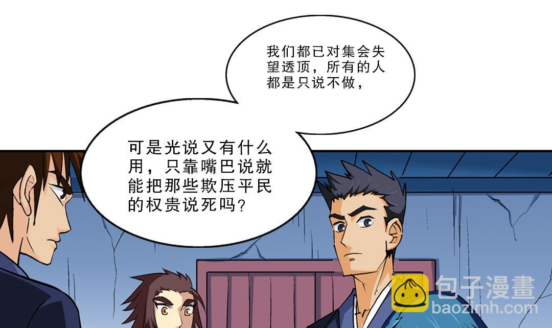 《风神传说》第45话 刺客 第31页