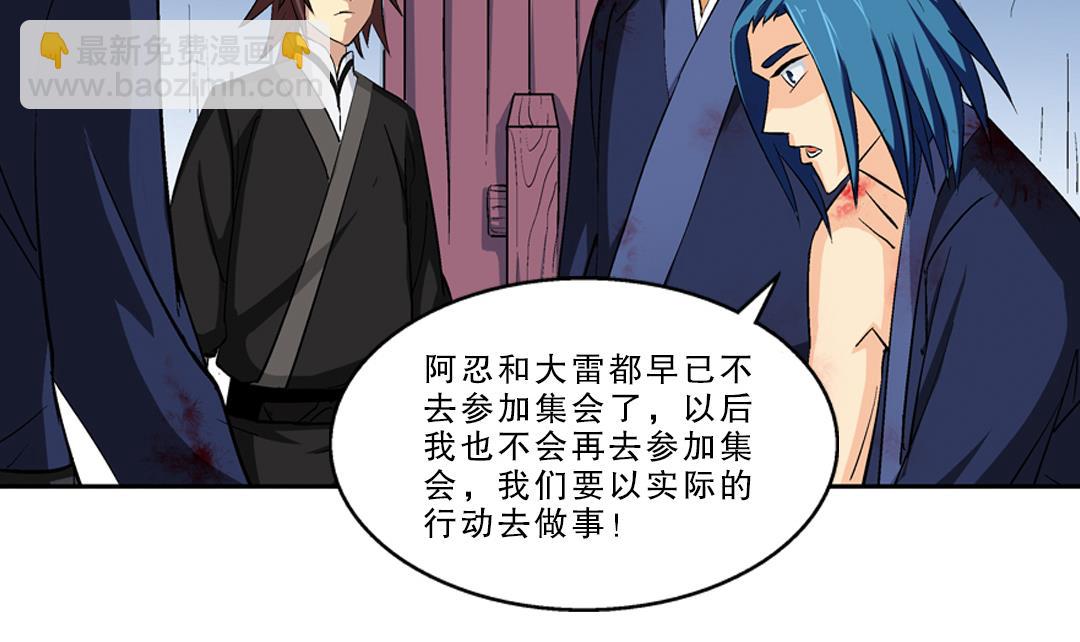 《风神传说》第45话 刺客 第32页