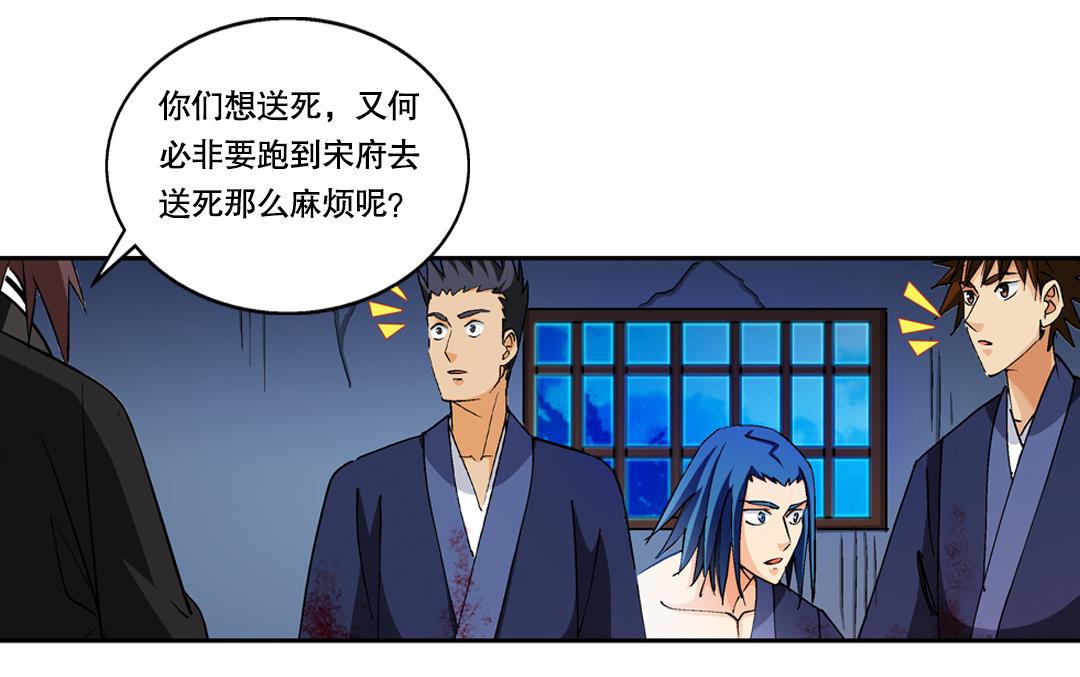 《风神传说》第45话 刺客 第34页