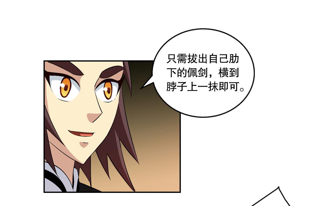 《风神传说》第45话 刺客 第35页