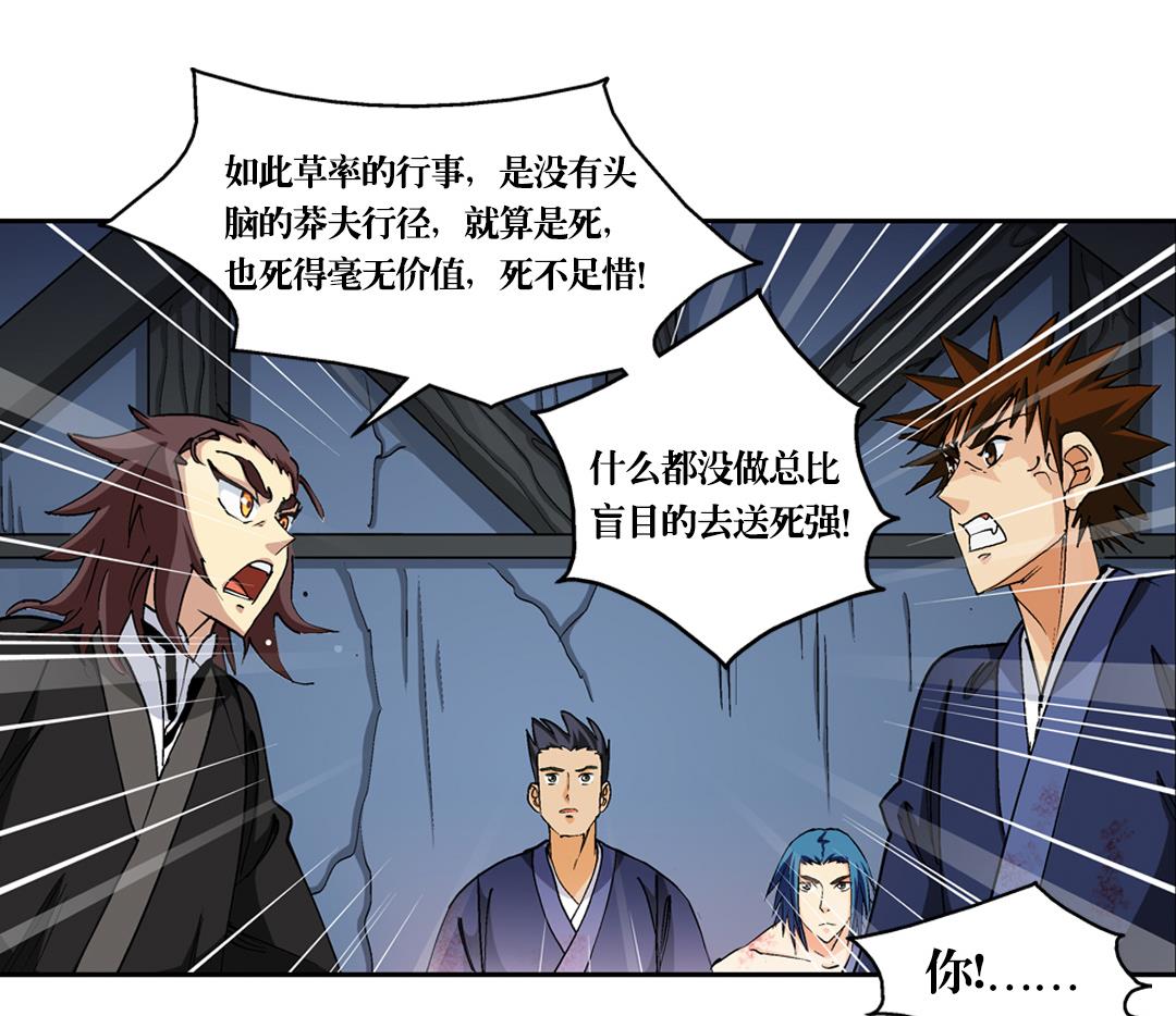 《风神传说》第45话 刺客 第37页