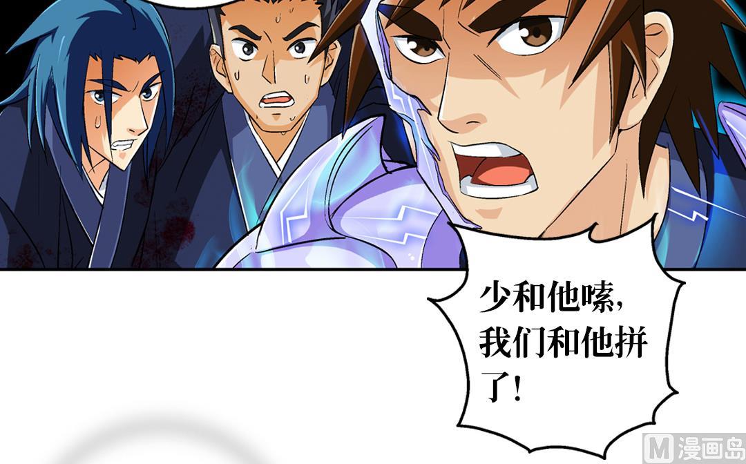 《风神传说》第45话 刺客 第4页