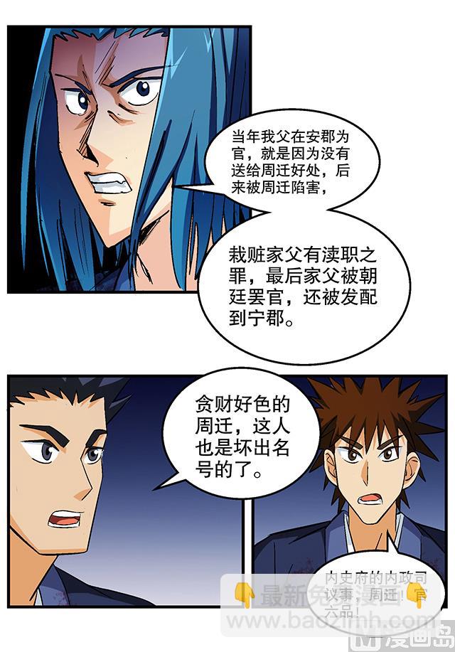 《风神传说》第48话 修罗堂 第10页