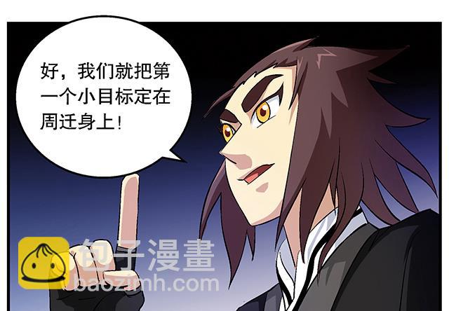 《风神传说》第48话 修罗堂 第11页