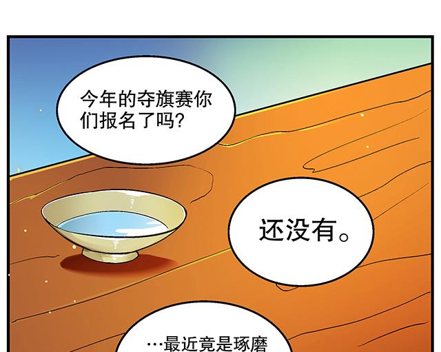 《风神传说》第48话 修罗堂 第15页
