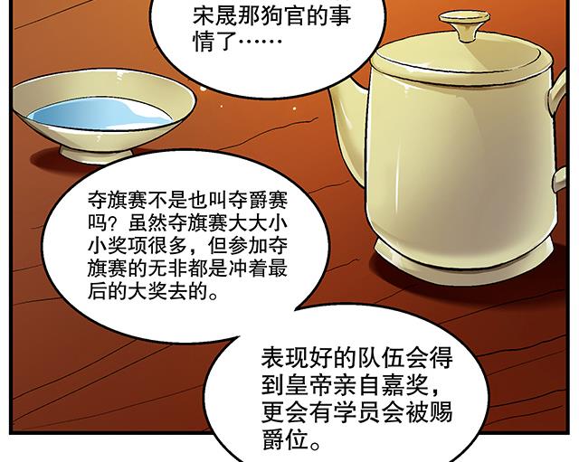 《风神传说》第48话 修罗堂 第16页