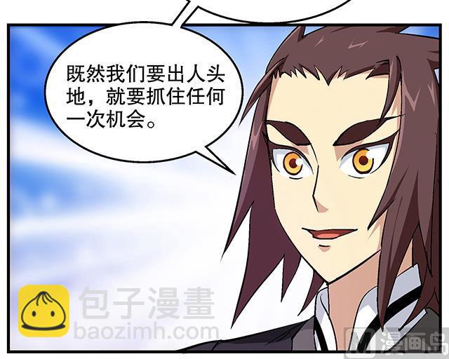 《风神传说》第48话 修罗堂 第17页